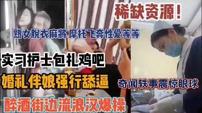 极度稀缺各种惊眼球操做大开眼界（强行约啪看下面简阶）