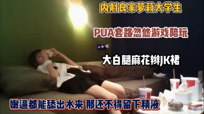 大学生jk制服粉蜜穴（约啪看下面简阶）
